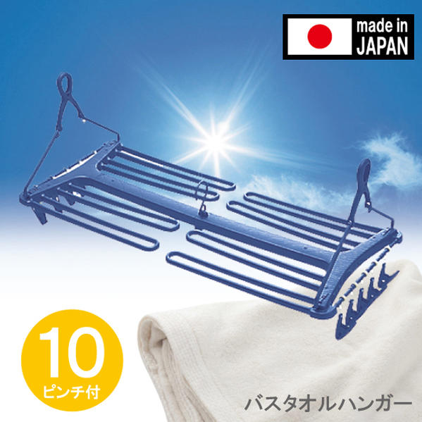 バスタオルハンガー ピンチ10個付 [5