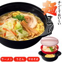 チンしておいしい麺まつり 302520 / レンジ 電子レンジ レンジ調理器 レンジ料理 即席めん ラーメン インスタント 冷凍うどん やきそば 蕎麦 簡単 調理 手軽 チンするだけ 温野菜 温め 湯切り レンゲ付き そのまま食べれる 時短 キッチン 調理雑貨 一人暮らし