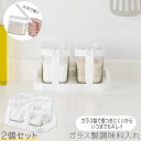 ガラス製調味料入れ2個入り(小さじ・台座付き) CI-01 / キッチン 調味料入れ 調味料ケース 収納 スパイス 塩 砂糖 台所 片手で開けられる ワンタッチ...
