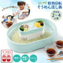 新爽回転 しんそうかいてん そうめん流し器 SO-21 /流し素麺 電動 そうめん流し器 乾電池式 コードレス 2-4人用 夏 子供 こども 孫 そうめんパーティー