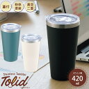 トリッド蓋付二重タンブラー420ml / タンブラー 蓋つき コップ マグ カップ 真空二層構造 パウダーコート 保冷 保温 ステンレス おしゃれ シンプル コ...