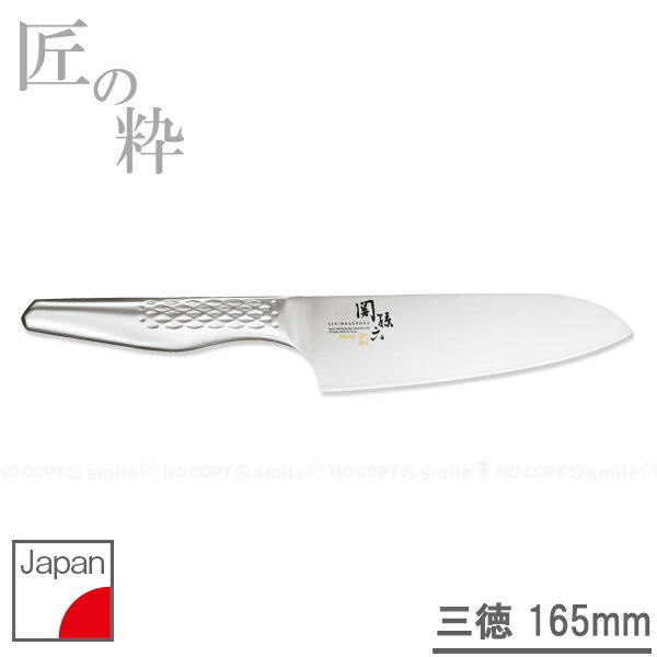 関孫六 匠創 三徳 AB-5156 / 関孫六 三徳 ステンレス 包丁 キッチン ナイフ ハイカーボン 野菜 肉 魚 さばく 万能包丁 一体型構造 日本製 貝印 食洗機 食器洗浄機 乾燥機