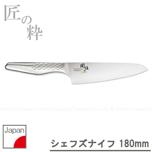 ステンレス 包丁 ナイフ / 関孫六 匠創 シェフズナイフ[180mm] AB-5158 /【ポイント 倍】