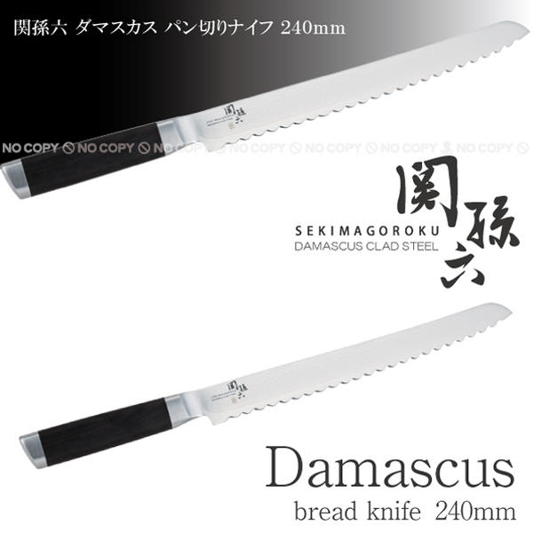 包丁/ 関孫六ダマスカスパン切りナイフ[240mm]AE-5207/【ポイント 倍】【送料無料】