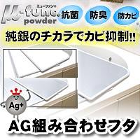 樂天商城 - AG組み合わせフタU12/【ポイント 倍】