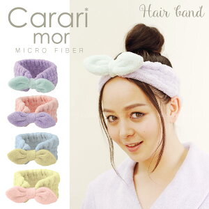 ヘアバンド お風呂 / carari mor カラリモア 吸水ヘアバンド【送料無料】【ポイント 倍】[nyuka]