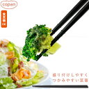 コパン つかみやすい菜箸/【ポスト投函送料無料】/ 菜箸 お箸 はし 調理 調理道具 食洗器 乾燥機 31cm アイディア雑貨 日本製 copan