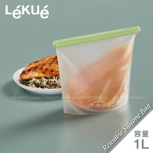 繰り返し使えるシリコンバッグ 1L / 【ポスト投函送料無料】 / ルクエ lekue lekue Reusable Silicone Bag 繰り返し 使える 食品保存バッグ 食品 保存 袋 バッグ 保存袋 電子レンジ レンジ 湯せん 耐熱 低温調理 食洗機 耐冷 エコ