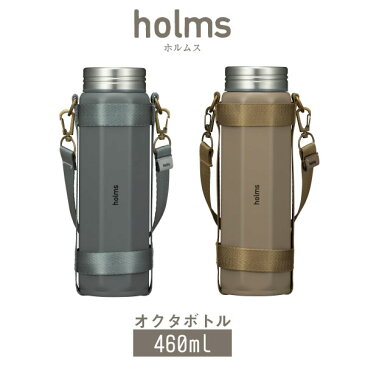 holms オクタボトル 460 /水筒 ボトル マグ 保冷 保温 ステンレス ストラップ 紐 付き0.46L 460ml 携帯 持ち運び まほうびん 魔法瓶 おしゃれ シンプル レディース オフィス 角型 八角形 個性