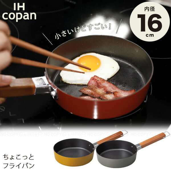 楽天市場】ミニフライパン ih対応(キッチン用品・食器・調理 楽天市場】ミニフライパン ih対応(キッチン用品・食器・調理