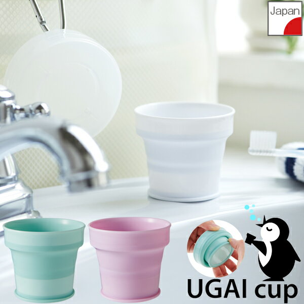 おりたたみうがいコップ I-602 /【ポスト投函送料無料】/ ミニ コップ カップ 携帯用 ミニサイズ 折り..