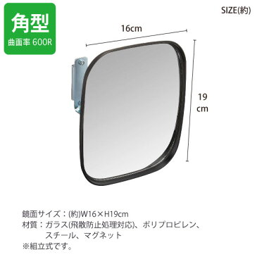 ガレージミラー角型 160×190mm GM-169 /四角 長方形 鏡 カーブミラー マグネット ガレージ 曲がり角 駐車 車庫 倉庫 店内 防犯 監視 簡単取り付け 壁 天井 調節可能 ネジ ビス 屋内 屋外 飛散防止