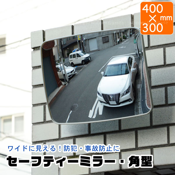 楽天市場】カーブミラー 角型(ガレージ|エクステリア 楽天市場】カーブミラー 角型(ガレージ|エクステリア
