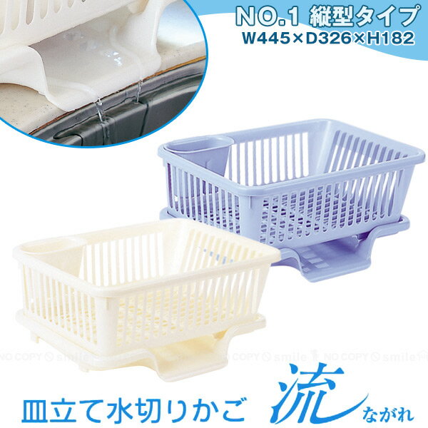 皿たて水切りかご 流 No.1タテ型 /【ポイント 倍】のサムネイル