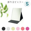 【在庫処分】折り立てミラー Sサイズ / 【ポスト投函送料無料】 /