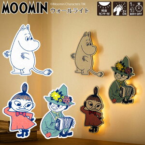 ウォールライト ムーミンシリーズ TL-MMN / 【送料無料】MOOMIN ムーミン谷の仲間たち グッズ シルエット 壁 ライト フットライト LEDライト センサー 自動点灯 自動消灯 ギフト プレゼント