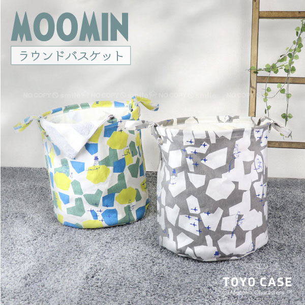 ムーミン ラウンドバスケット シェイプス /moomin バスケット カゴ かご ボックス BOX ラウンド 丸型 ラウンド型 円柱 円型 ファブリック シリーズ 布製 収納 おもちゃ ケース おもちゃ箱 衣類…