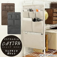 ストレリアカチオン ラックサイドポケット /ストレリア カチオン estraria cation ラック ワイヤーラック サイド 収納 ポケット ウォールポケット フック ハンガー ラック ポール 壁掛け 省スペース シンプル インテリア 無地