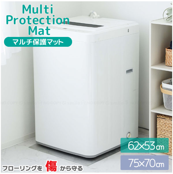 マルチ保護マット / マット フローリング 床保護 保護 シート チェア 冷蔵庫 洗濯機 クリア 透明 傷防..