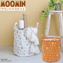 ムーミン ラウンドバスケット チューリップ MMN-BKT / moomin リトルミイ チューリップ バスケット カゴ かご ボックス BOX ラウンド 丸型 ラウンド型 円柱 円型 布製 収納 おもちゃ ケース おもちゃ箱 衣類 ストック 小物 収納