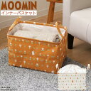 ムーミン インナーバスケット チューリップ MMN-IBT / moomin リトルミイ チューリップ バスケット カゴ かご ボックス BOX カラーボックス 棚 布製 巾着 巾着付き 蓋 ふた フタ カバー 小物収納 衣類収納 ストック