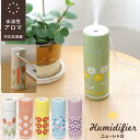 加湿器 MINI HUMIDIFIER ニューレトロ MHUM-RT2 /【コンパクト便】/ 水溶性 アロマ アロマウォーター コンパクト スマート 加湿器 卓上 かわいい おしゃれ 癒し 昭和レトロ ポップ 花柄 LED ライト インテリア 超音波式 USB 睡眠 和室 洋室 オフィス