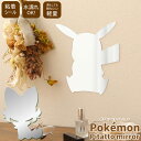 ポケモン ピタッとミラー PM-MIR /【ポスト投函送料無料】/ ポケモン 貼るだけ 簡単 鏡 ミラー テープ 貼付け 壁面 壁 浴室 おしゃれ かわいい インテリア お風呂場 お風呂 風呂 トイレ 水回り 水濡れOK 玄関 割れない アクリル アクリル製 ポケットモンスター