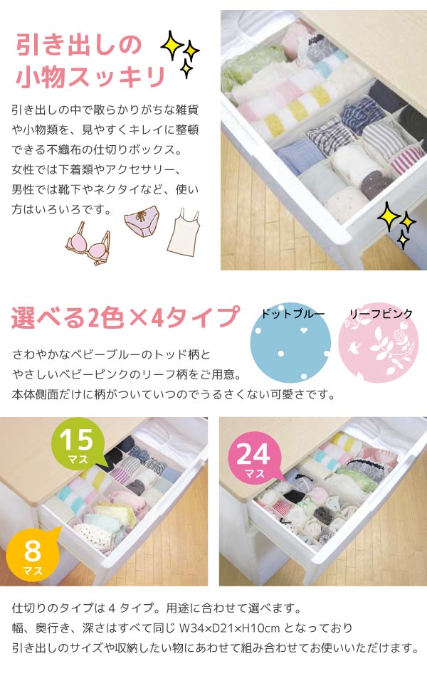 【在庫処分】引出し 整理/ チェスト仕切りボックス 柄