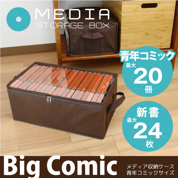 コミック 収納 / メディア収納ボックス 青年コミックサイズ M2-SCM/【ポイント 倍】
