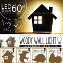 ウォールライト /WOODY WALL LIGHT ウッディウォールライト TL-WWL/【ポイント 倍】