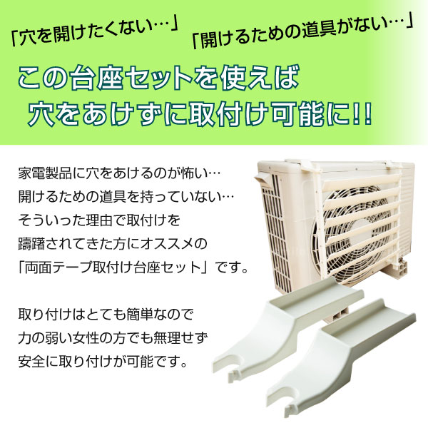 両面テープ取付台座室外機ルーバー用SLK-20