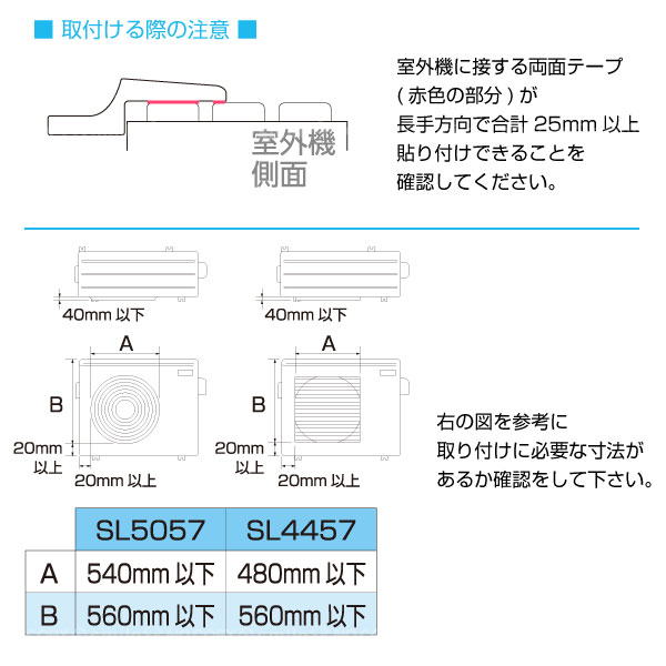 両面テープ取付台座室外機ルーバー用SLK-20