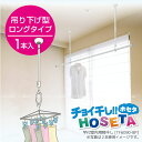 室内物干し 吊り下げ HOSETA[ロングタイプ]TA-6090-BPA/【ポイント 倍】【ss】