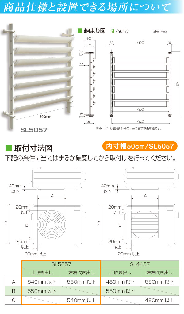 室外機ルーバーSL5057