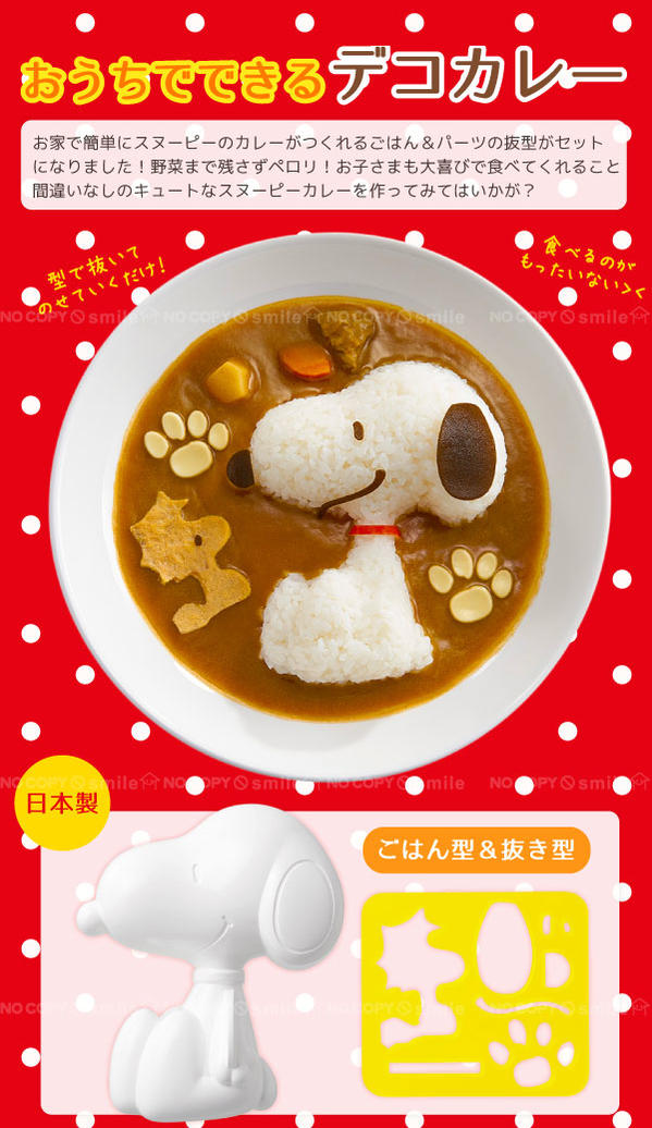 デコカレー/ スヌーピーデコカレーごはん型/【ポイント 倍】