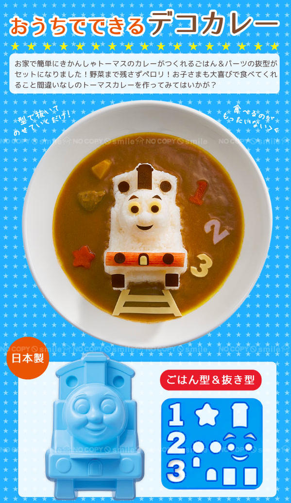 デコカレー/ きかんしゃトーマスデコカレーごはん型/【ポイント 倍】