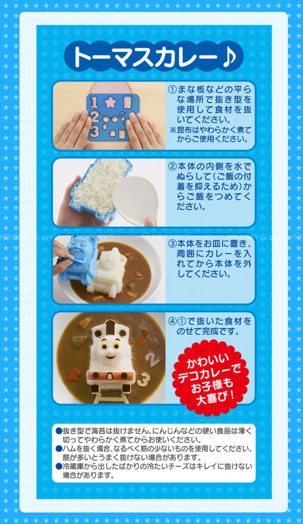 デコカレー/ きかんしゃトーマスデコカレーごはん型/【ポイント 倍】