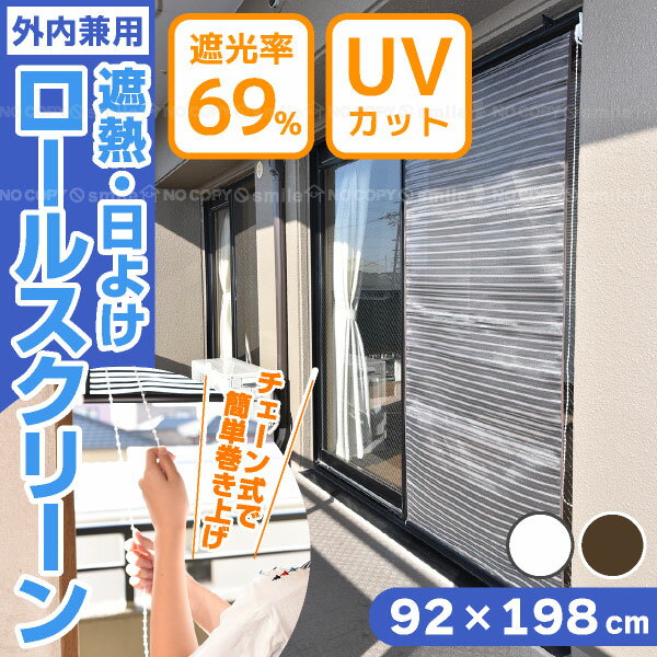 【在庫処分】ロールスクリーン 遮光 /NEW 遮熱ロールスクリーン/【ポイント 倍】