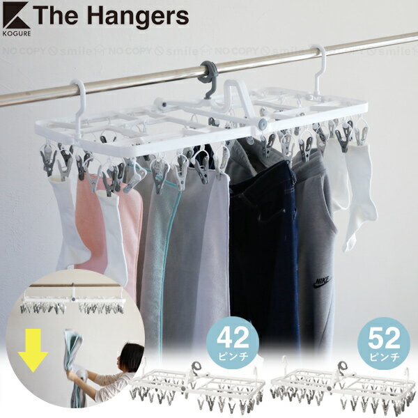 Kogure The hangers 引っ張って取り込めるランドリーハンガー / ランドリー ハンガー 洗濯物 引っ張る 引っ張って取れる まとめて取り込める 一括で取り込める 3点フック 隠し干し 物干しハンガー 洗濯ハンガー 絡みにくい 洗濯ピンチ 時短 便利雑貨のサムネイル