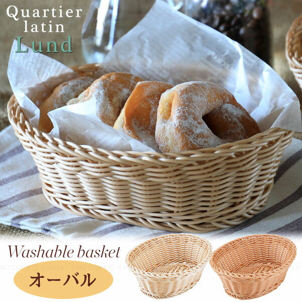 Quartier latin 洗えるバスケット ルン�