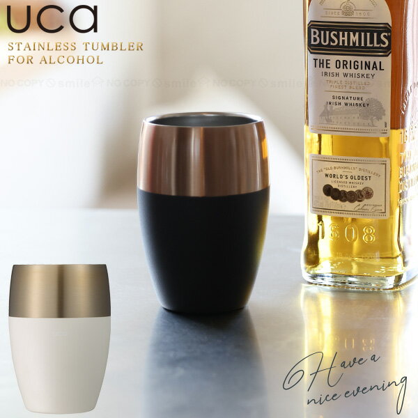 uca 香りを楽しむタンブラー / 真空 二重構造 タンブラー マグ コップ 保温 保冷 ホット アイス お酒 ..