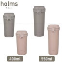 holms ワンタッチタンブラー / フタ付きタンブラー ワンタッチボトル カップ マグ 水筒 保冷 保温 ホット アイス 漏れない 持ち運び フタ付き 蓋付き...