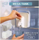 uca 冷蔵庫に入れたまま注げるジャグ MEGA TANK 3.5L / 冷蔵庫 内 置き型 冷水筒 冷水ポット 保冷専用 ドリンク サーバー ジャグ 蛇口付き 麦茶 ウォーター アウトドア