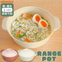 atomico レンジで簡単調理ポット / レンジ 電子レンジ レンジ調理器 レンジ料理 即席めん ラーメン インスタント 鍋 スープ 一人前 簡単 調理 手軽 チンするだけ 温め そのまま食べれる 洗い物が減らせる 時短 キッチン 調理雑貨 一人暮らし キッチン雑貨