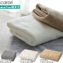 カラリトリコ タオル / マイクロファイバー タオル 吸水 綿の5倍 たっぷり 速乾 ふかふか ふんわり やわらか もっちり ジム 風呂 お風呂上り 時短 カットパイル 編み物模様 立体感 おしゃれ かわいい CARARI tricot 便利雑貨