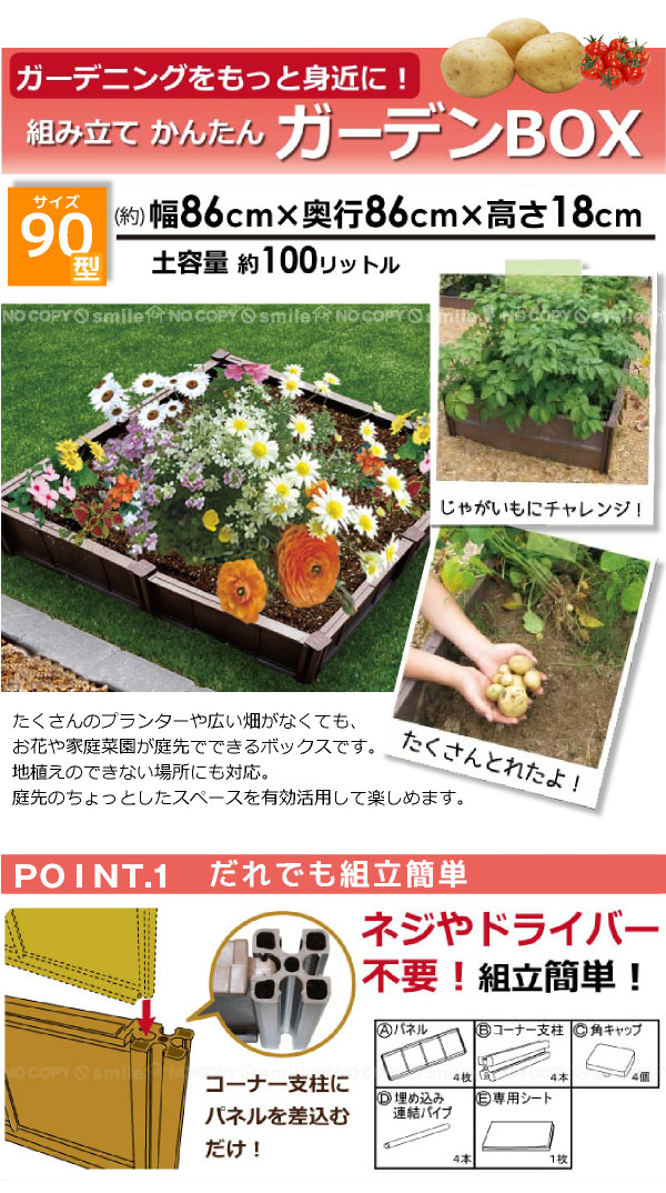 楽天市場 家庭菜園 プランター 組み立てかんたんガーデンbox 90型 住マイル