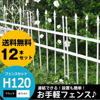 フェンスセットH120