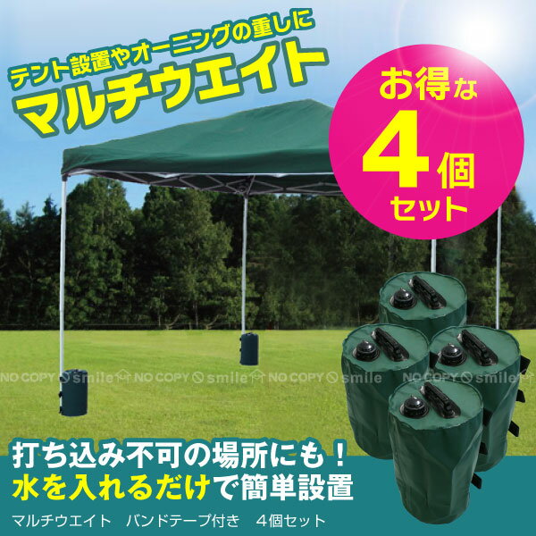 マルチウエイト / マルチウェイト バンドテープ付 10L 4個セット/【ポイント 倍】通販格安セール情報 楽天 通販