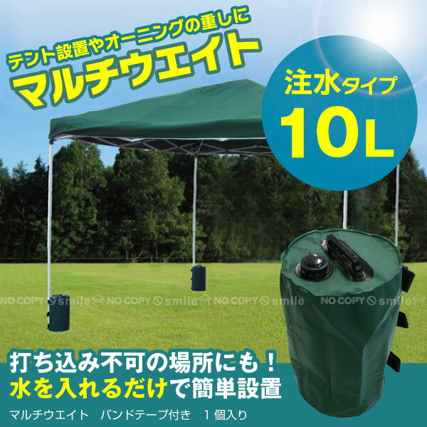 マルチウエイト / マルチウェイト バンドテープ付 10L【1個までネコポス】