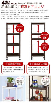 ワゴン キャスター付き/ 4段ミニラック F-2517/【ポイント 倍】